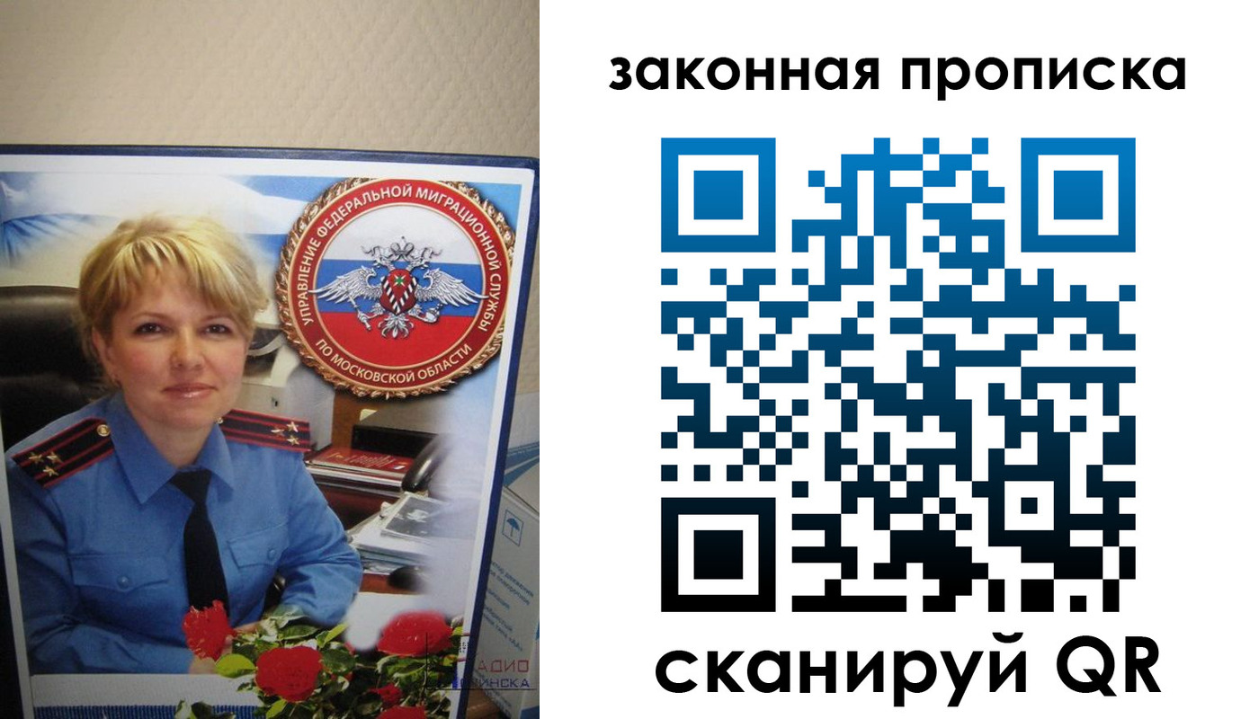 прописка для работы в Зеленогорске
