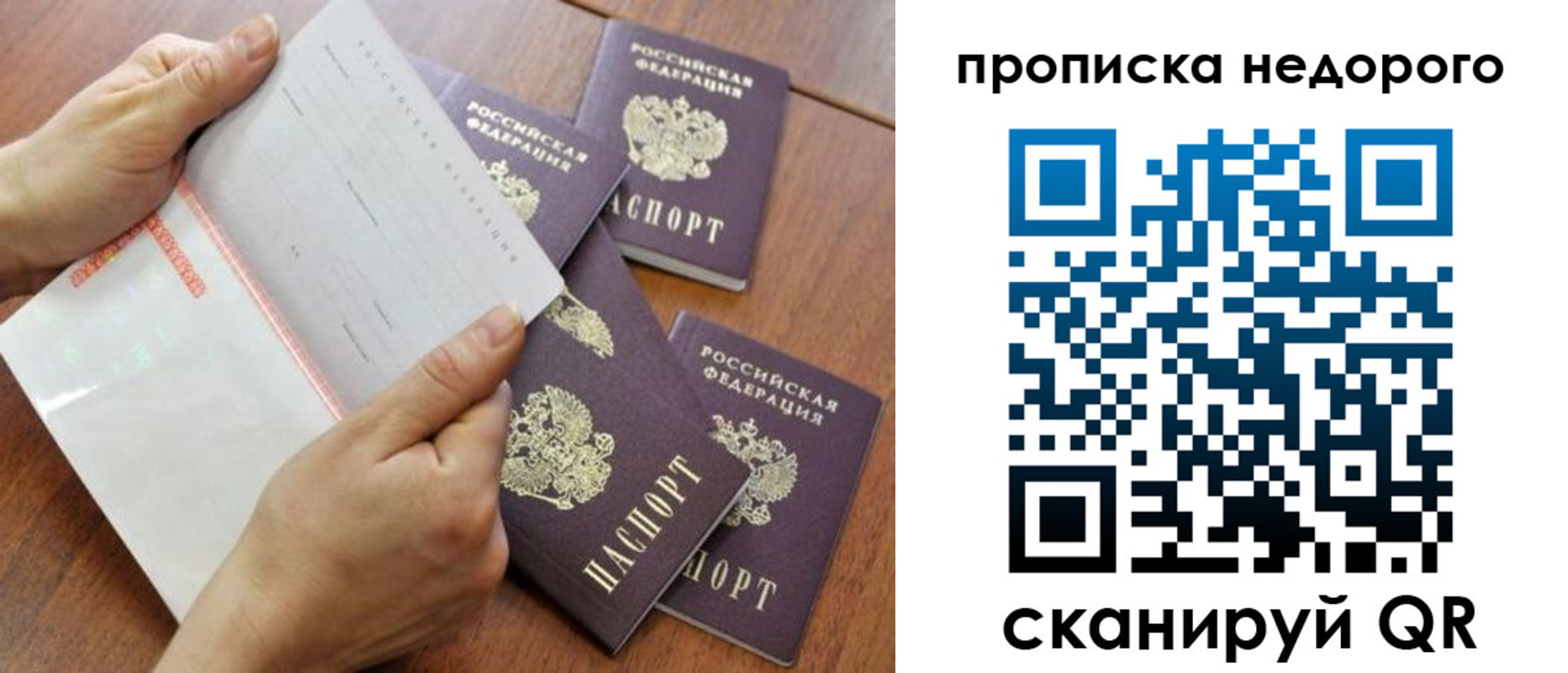 регистрация в Зеленогорске