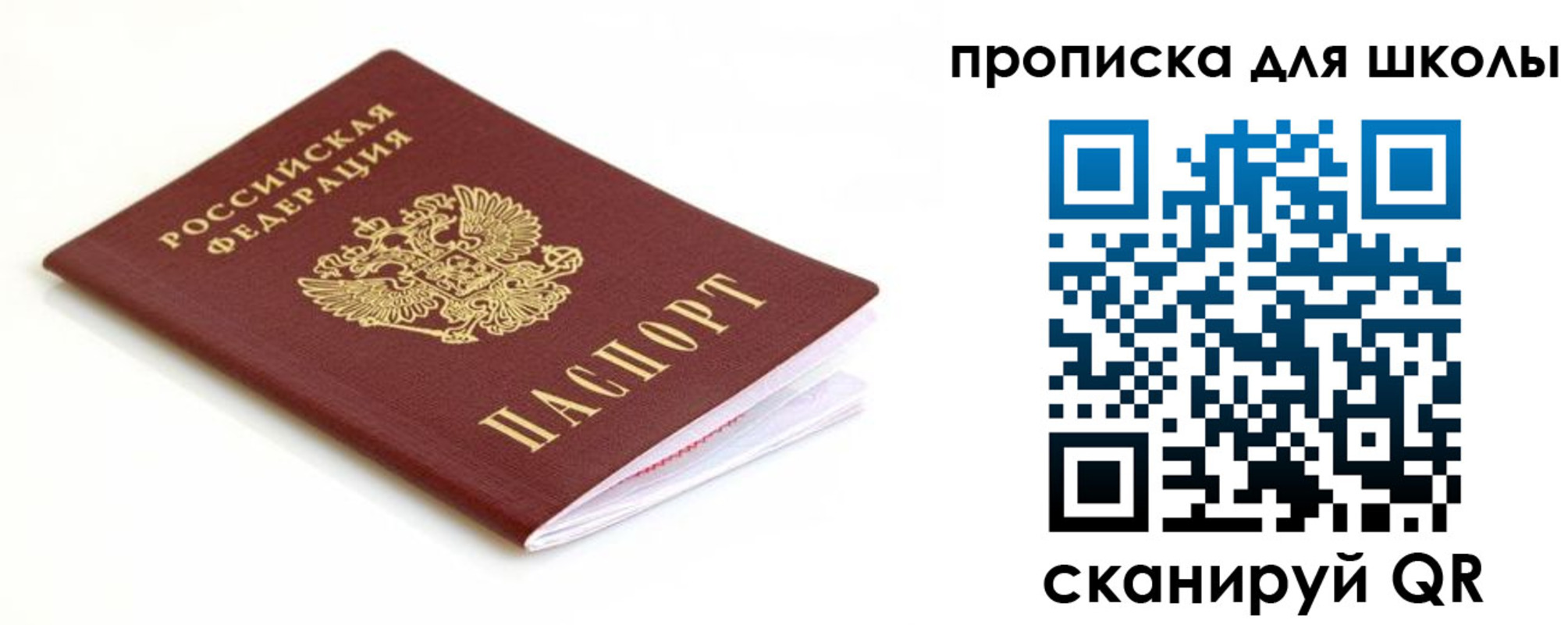 прописка паспорт в Зеленогорске