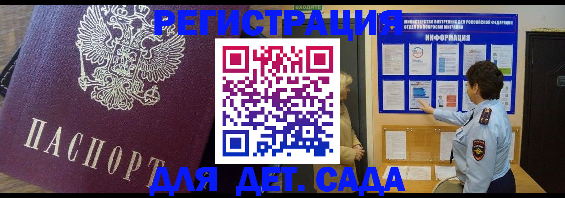 регистрация для дет. сада в Зеленогорске