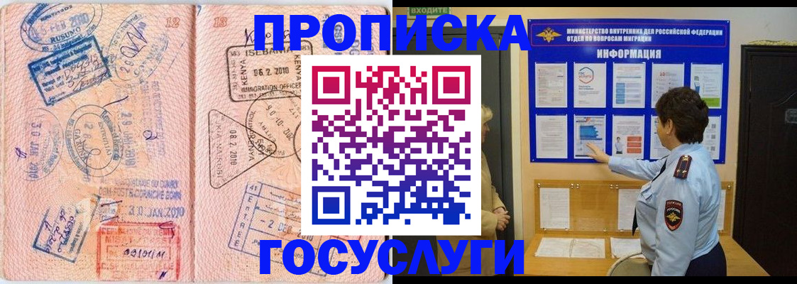 прописка паспорт в Зеленогорске