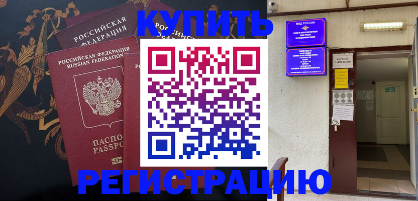 временная прописка в Зеленогорске