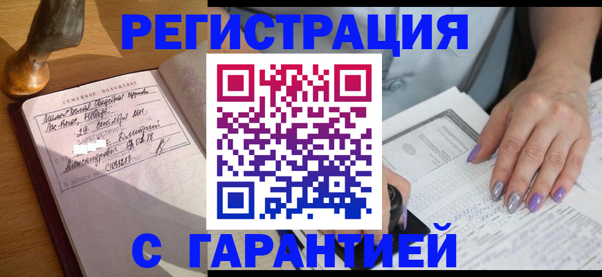 прописка ребенка в Зеленогорске