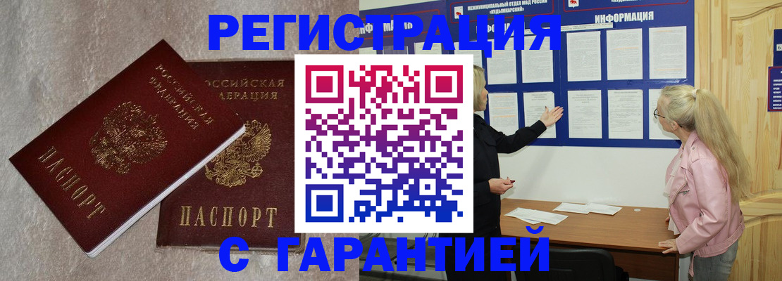 прописка иностранных граждан в Зеленогорске