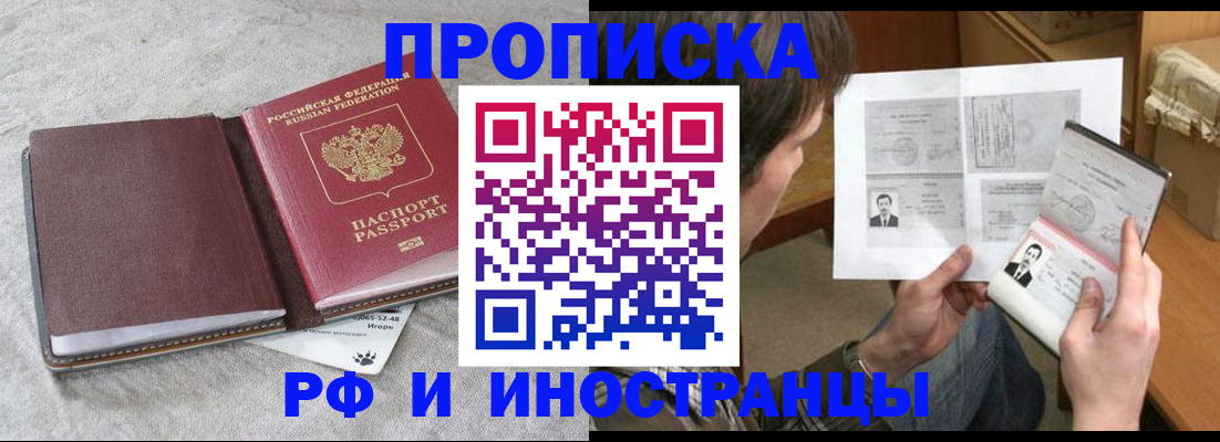 временная регистрация недорого в Зеленогорске